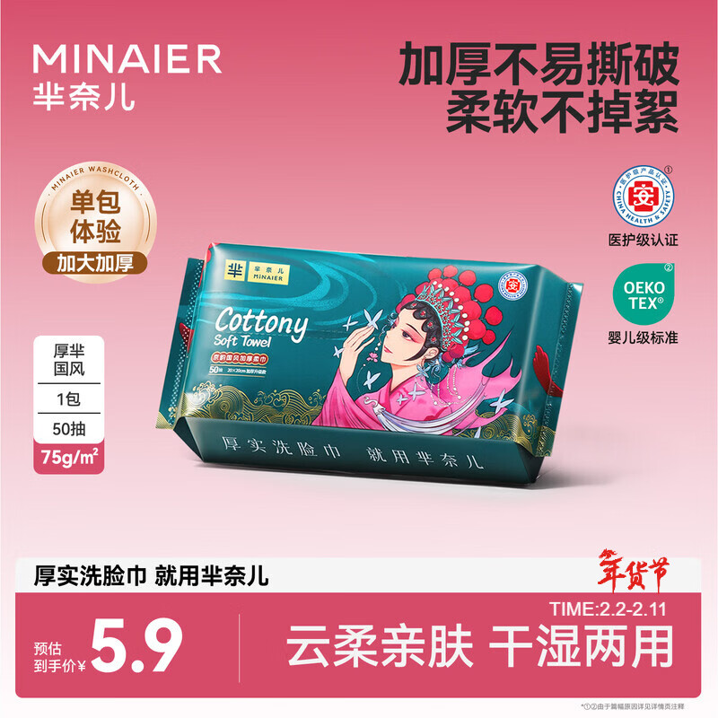 芈奈儿国潮风一次性洗脸巾擦脸巾加厚珍珠纹加大洁面巾绵柔巾50抽试用装