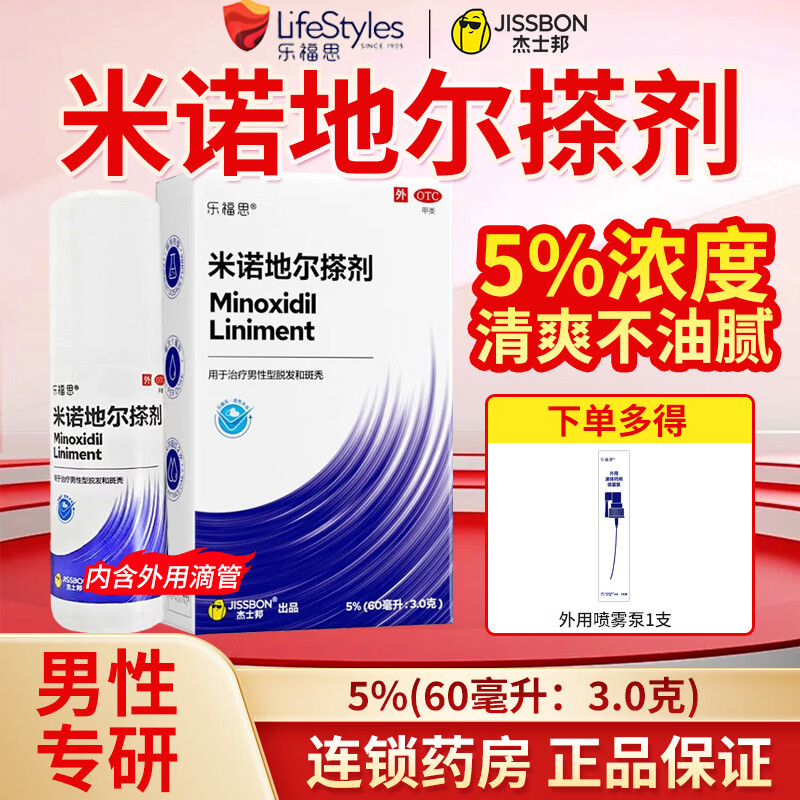 [杰士邦]米诺地尔搽剂 5%*60ml 1盒装 【杰士邦首款】男士专用治脱发斑秃京东白发生发药 用于治疗男性型脱发和斑秃