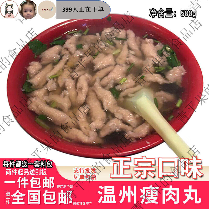 正宗口味州瘦肉丸款产食苍南猪肉羹福鼎肉半成品500g正品保障 正宗口味州瘦肉丸款产食苍南猪肉羹福鼎肉半成品500g
