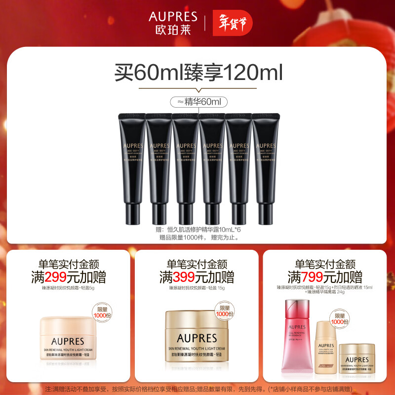 欧珀莱（AUPRES）情人节礼物  紧致恒久肌活修护精华露60ml（高定版） 黑精灵 60mL