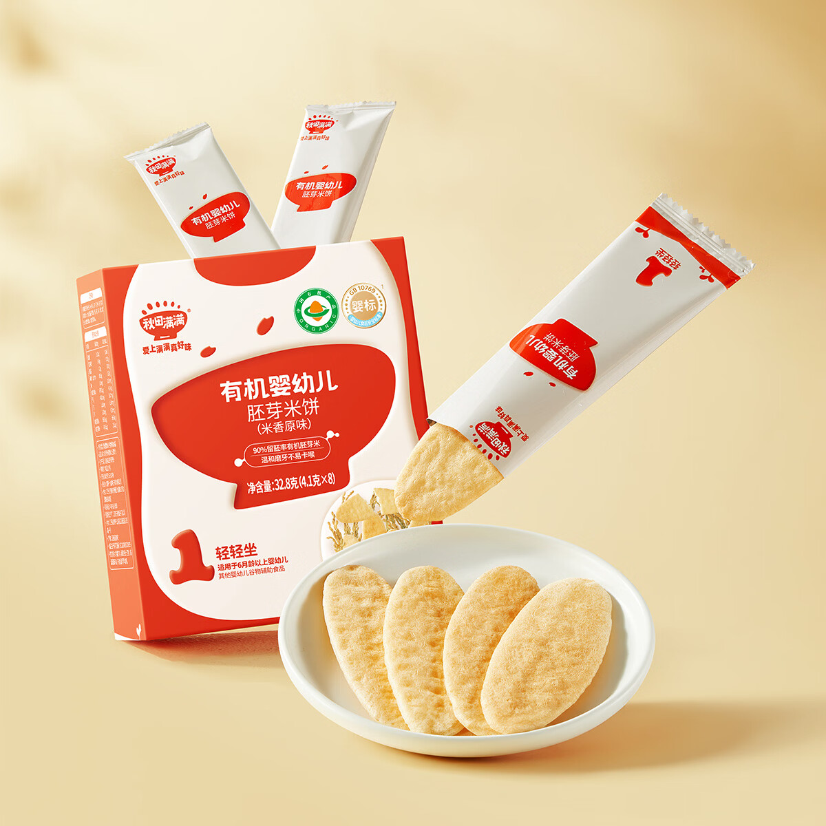 秋田满满婴幼儿米饼 宝宝零食儿童营养辅食饼干无额外食盐添加享6个月食谱 有机婴幼儿胚芽米饼原味+草莓蓝莓+菠菜32.8g