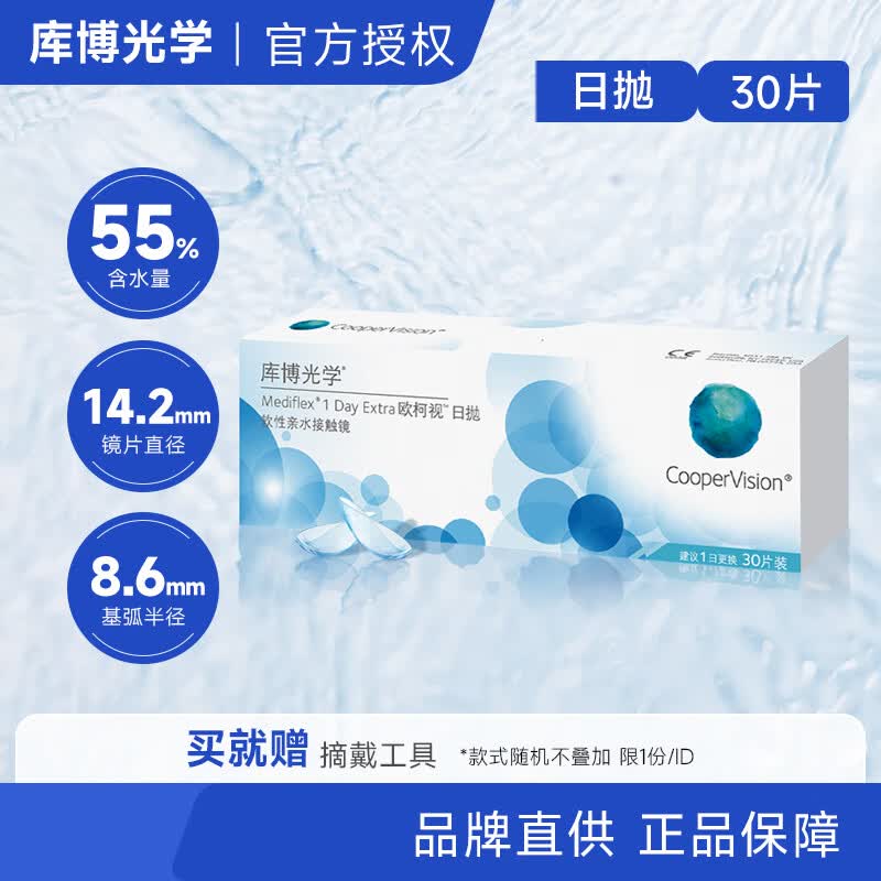 库博光学 欧柯视日抛30片装盒近视隐形眼镜欧柯莱视进口透明片 100度