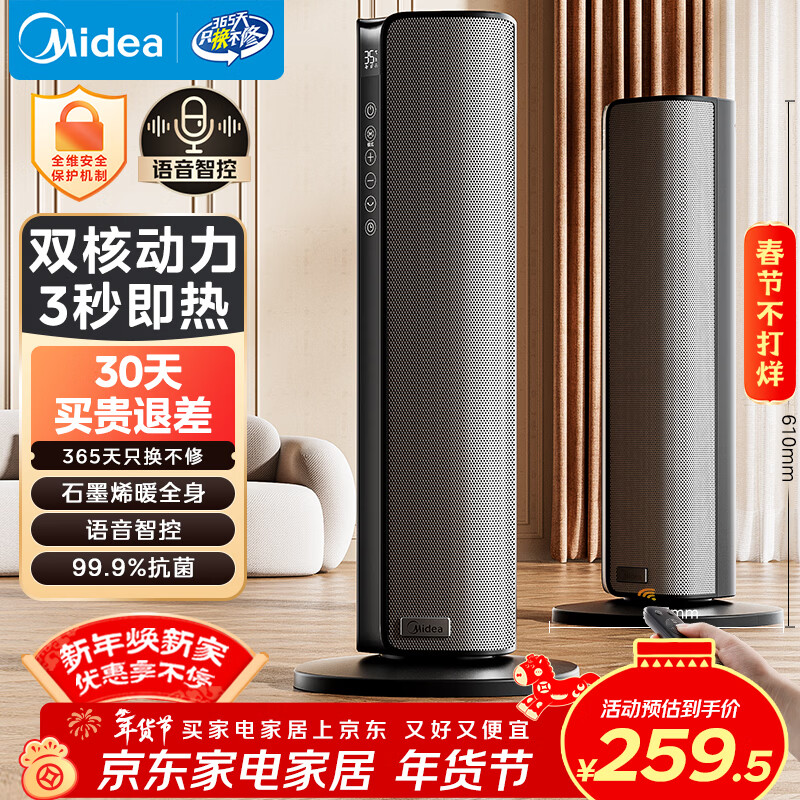 美的（Midea）【金榜单品】石墨烯智能语音暖风机取暖器 家用电暖气电暖器 热风机电暖风全屋速热小太阳HFT20SWK