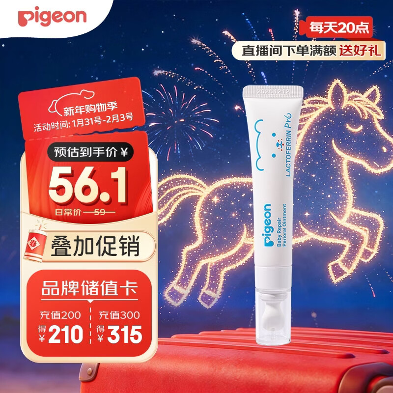 贝亲（Pigeon）婴儿特护唇周膏 宝宝口水护理膏滋润疹保护 12g IA290