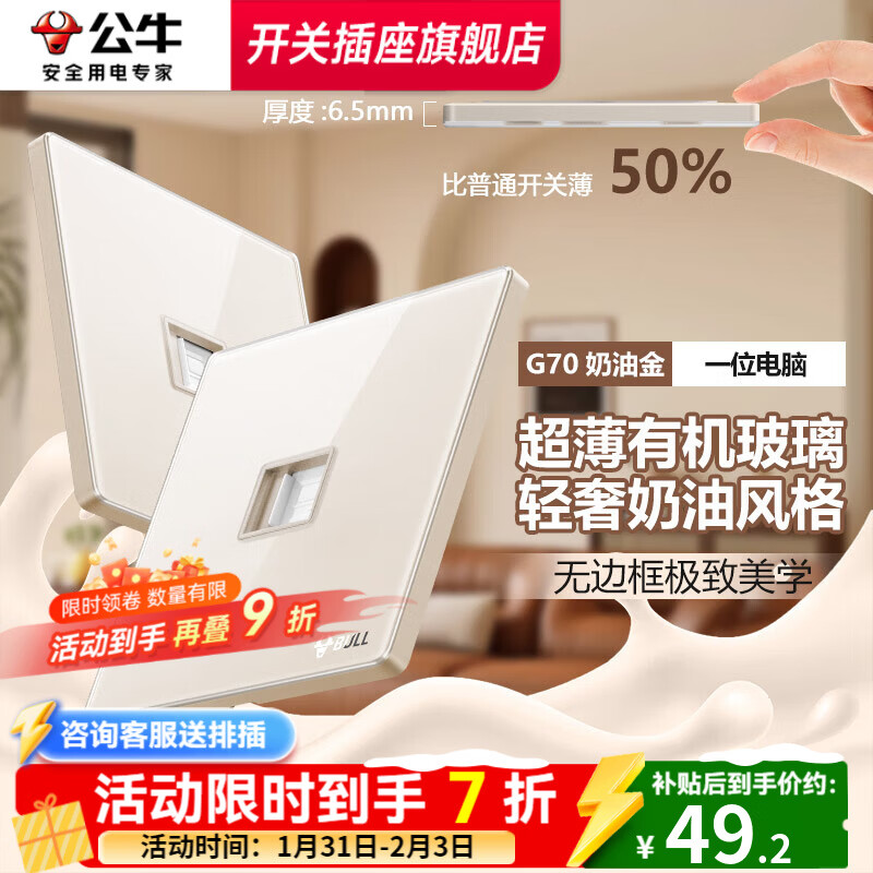 公牛（BULL）复古开关G70奶油金拨杆5孔插座肤感可可蛋奶超薄轻奢有机玻璃面板 一位电脑 弱电类