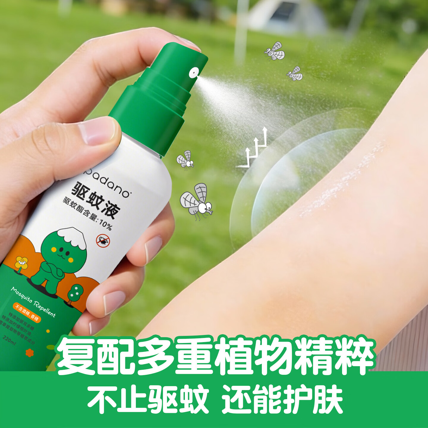 帕达诺驱蚊喷雾防蚊喷雾驱蚊液户外防蚊虫叮咬神器花露水全家适用 焕新上市~【趋避率100%】便携50ml