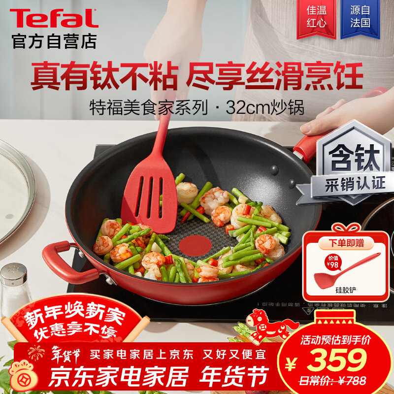 �ظ���Tefal���������Ѳ�ճ�����ó��˹������̹�32cm�������º��Ĵ�¯ͨ�ó���
