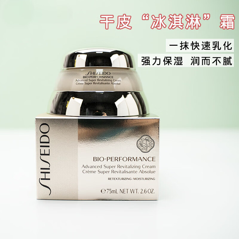 资生堂百优精纯面霜75ml 滋润保湿霜抗氧化紧致抗老补水温和秋冬不刺激 百优面霜75ml 