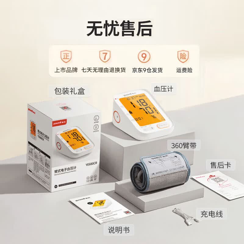 鱼跃电子血压计血压仪家用检测仪医用高精准血压测量仪测压仪 [经典语音款]   语音指导  YE680CR