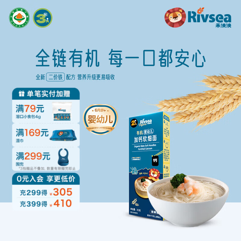 禾泱泱有机婴幼儿面条营养辅食无添加食用盐6个月以上二价铁宝宝面条 2阶新疆小麦有机软细面尝鲜装