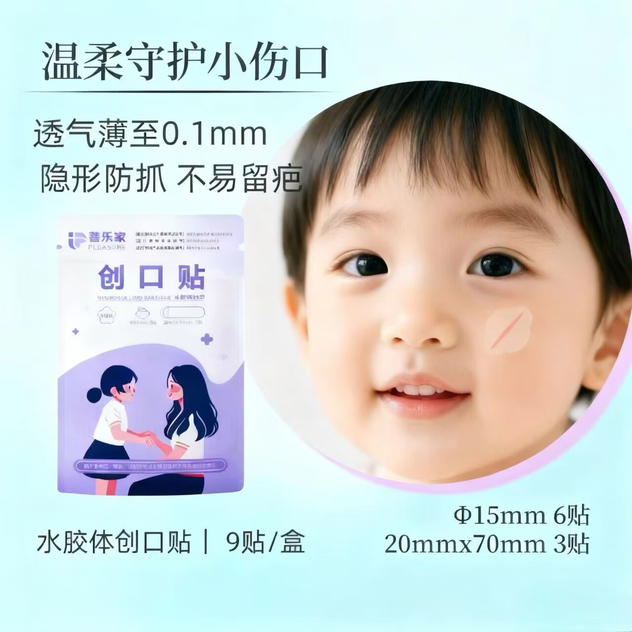 菩乐家水胶体创可贴痘痘贴人工皮隐形创口贴防水止血低致敏儿童针孔贴 水胶体创口贴1袋（9贴装） 京东折扣/优惠券