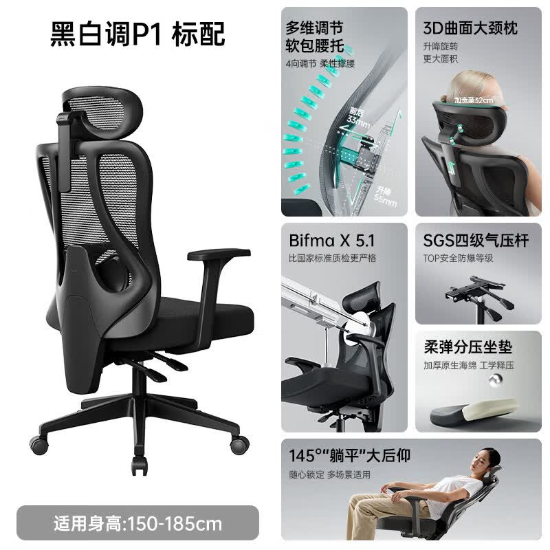 黑白调（Hbada）P1电脑椅人体工学椅办公椅可躺宿舍学习椅家用旋转电竞椅 P1 标配【固定扶手+145°大後仰】 尼龙脚 x 固定扶手