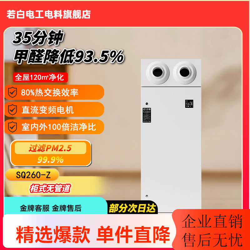 Զ��BROAD��ȫ���·�ϵͳ����ͨ���޹ܵ�ֱ���������ʽ˫��ȫ�Ƚ�������������ȩ����SQ260-Z/SQ500-Z ����ʽ 260m?/h 80-119�O