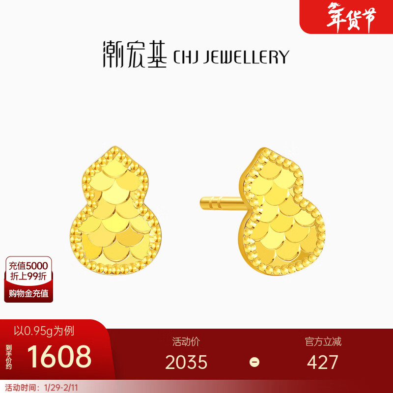 潮宏基 高光金黄金耳钉女足金耳饰镜面金葫芦龙鳞送女友新年礼物 计价 0.95g 一对款 含硅胶耳堵