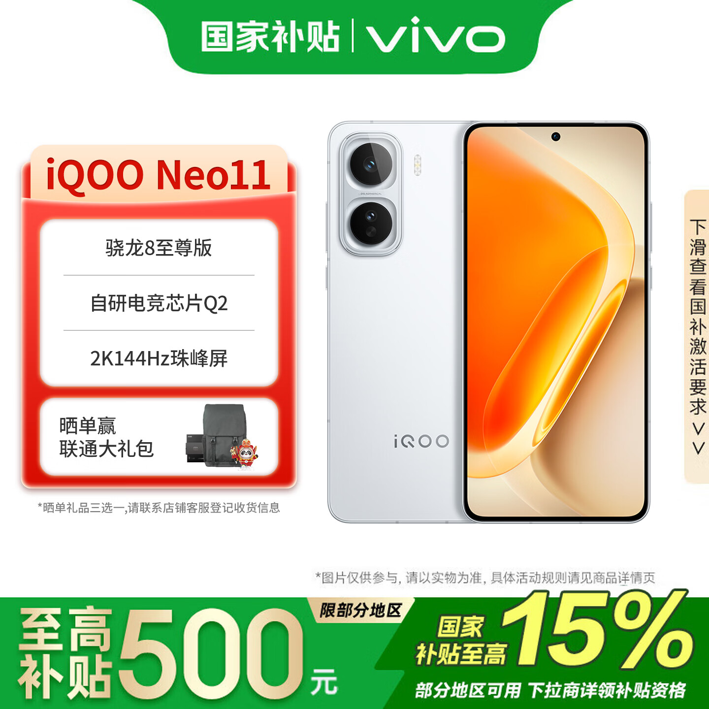 vivo iQOO Neo11 ����8����� ���е羺оƬ 2K144Hz�� ��Ϸ�ֻ� �۹�� 16GB+256GB ���Ҳ���