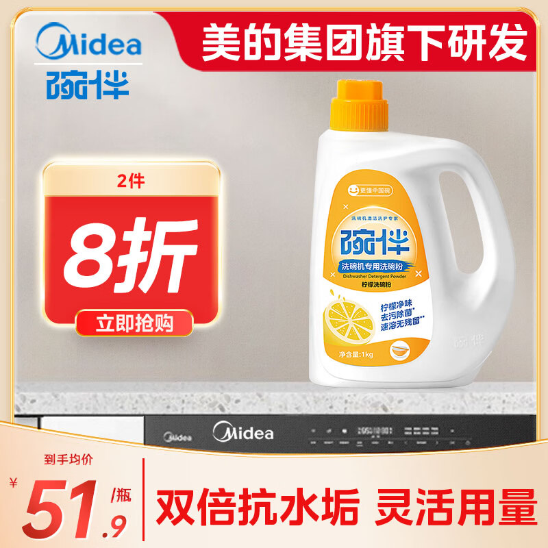 碗伴 洗碗粉1kg 洗碗机洗涤剂 餐具清洁洗碗耗材净菌祛味双倍抗水垢