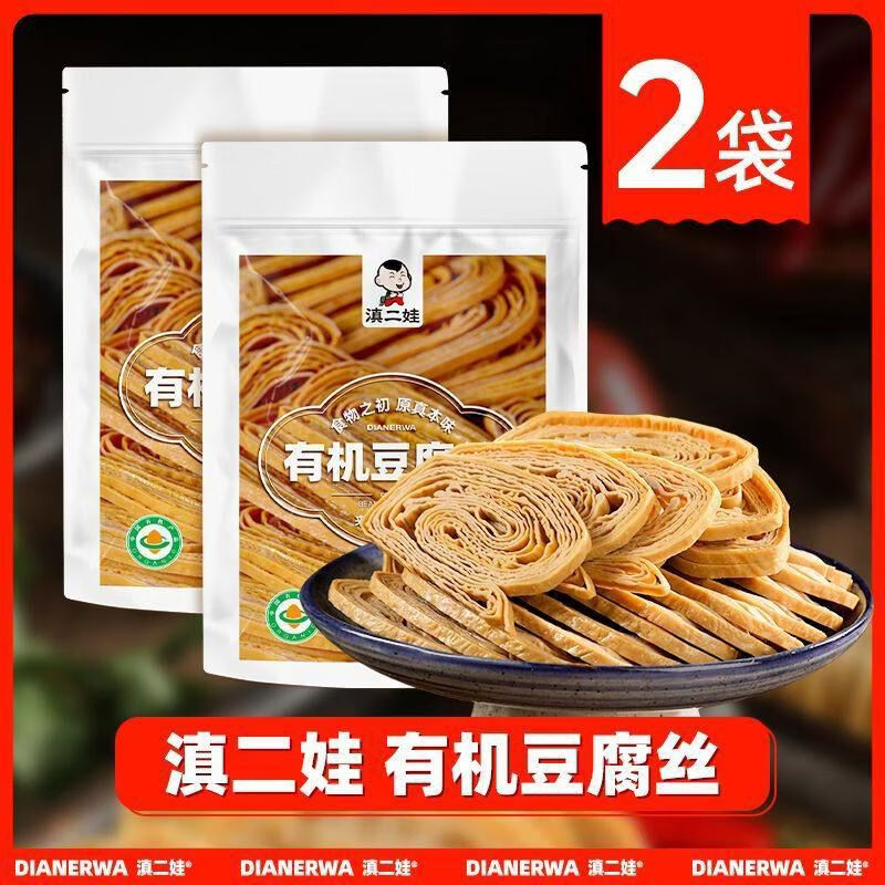 滇二娃有機(jī)豆腐絲云絲云南石屏豆腐皮涼拌菜腐竹火鍋食材干貨200g 200x2袋有機(jī)豆腐絲