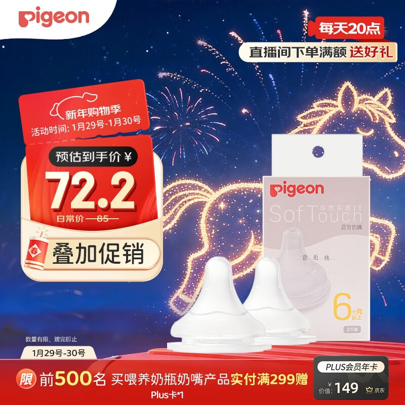 贝亲（Pigeon）自然实感第3代启衔奶嘴 宽口径奶嘴 L号-2只装  6个月以上 BA136