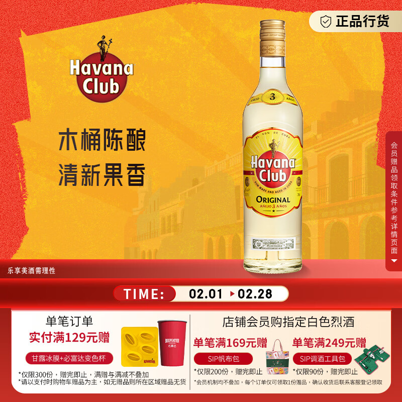 哈瓦纳俱乐部（HAVANA CLUB ） 3年陈酿朗姆酒 莫吉托基酒 700ml  白朗姆酒  春节礼物