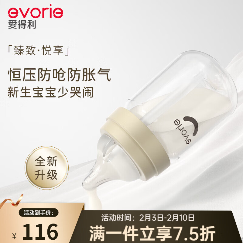 爱得利（evorie）臻致系列 玻璃奶瓶 新生儿奶瓶防胀气宽口径婴儿防呛早产儿奶瓶 【0-3个月】防胀气 160ml