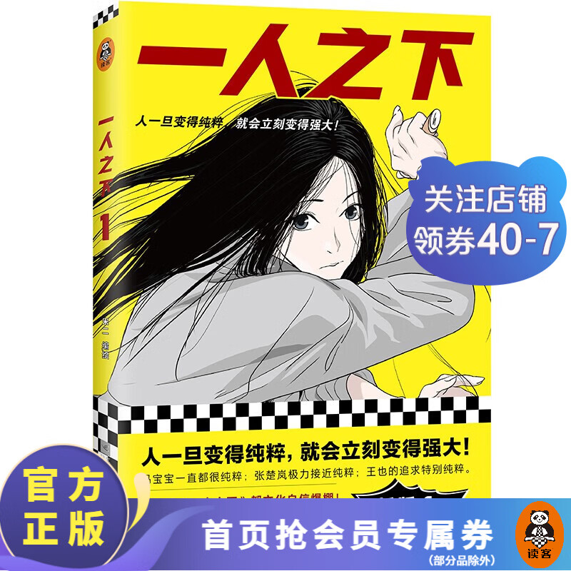 【包邮】一人之下系列 新版 米二 人一旦变得纯粹，就会立刻变得强大！ 漫画 国漫 冯宝宝 王也 陈朵 灌篮高手 斗罗大陆 一人之下1