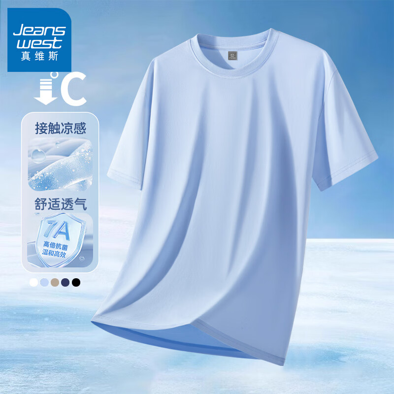 真维斯（Jeanswest）凉感T|抗菌短袖t恤男运动健身透气半袖2026夏季新款纯色百搭上衣 冰蓝 纯色 M