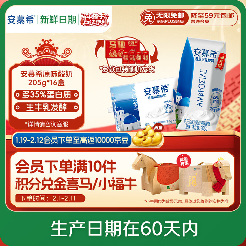 伊利【新鲜日期】安慕希希腊风味早餐酸奶原味205g*16盒 年货礼盒装