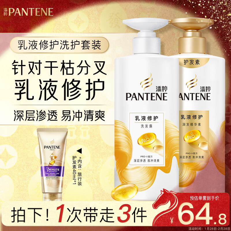 潘婷洗发水乳液修护洗护套装洗500g+护500g+护40ml 护发养发洗头膏