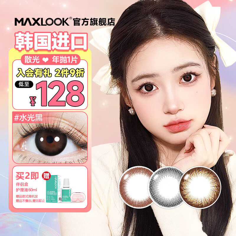 MAXLOOK散光美瞳隐形眼镜定制年抛1片装韩国进口自然彩色近视 水光棕1片 京东折扣/优惠券