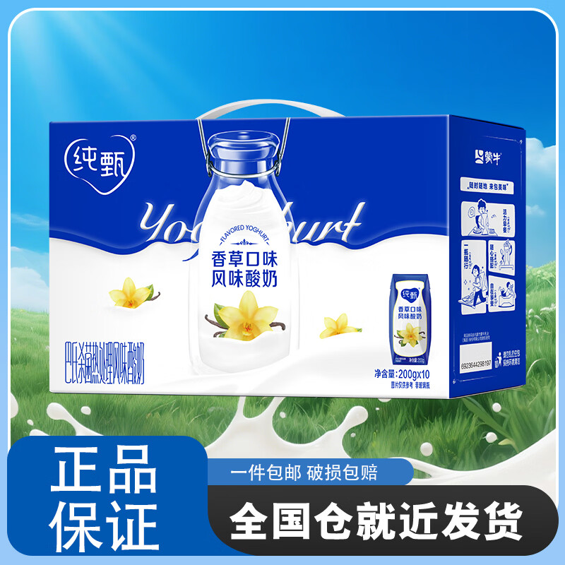 蒙牛纯甄香草口味风味酸奶巴氏杀菌200g*10包 礼盒装