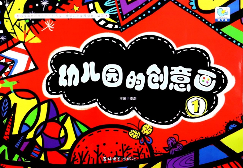 幼儿园的创意画(1)