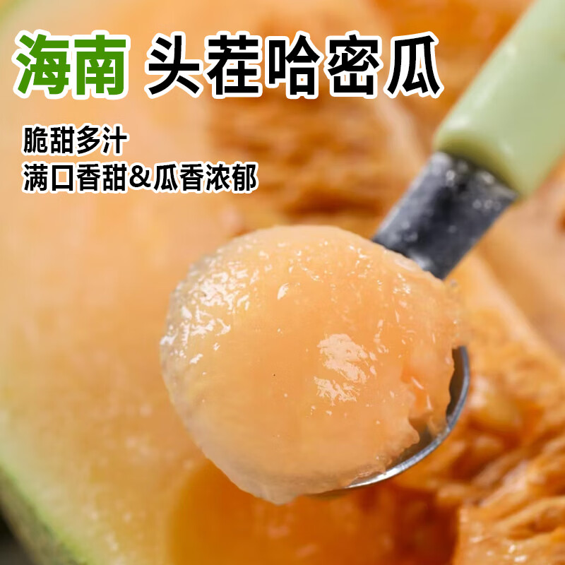 西亳海南 哈密瓜 新鲜甜瓜 生鲜水果 脆甜可口 净重4.5-5斤【1-3个装】