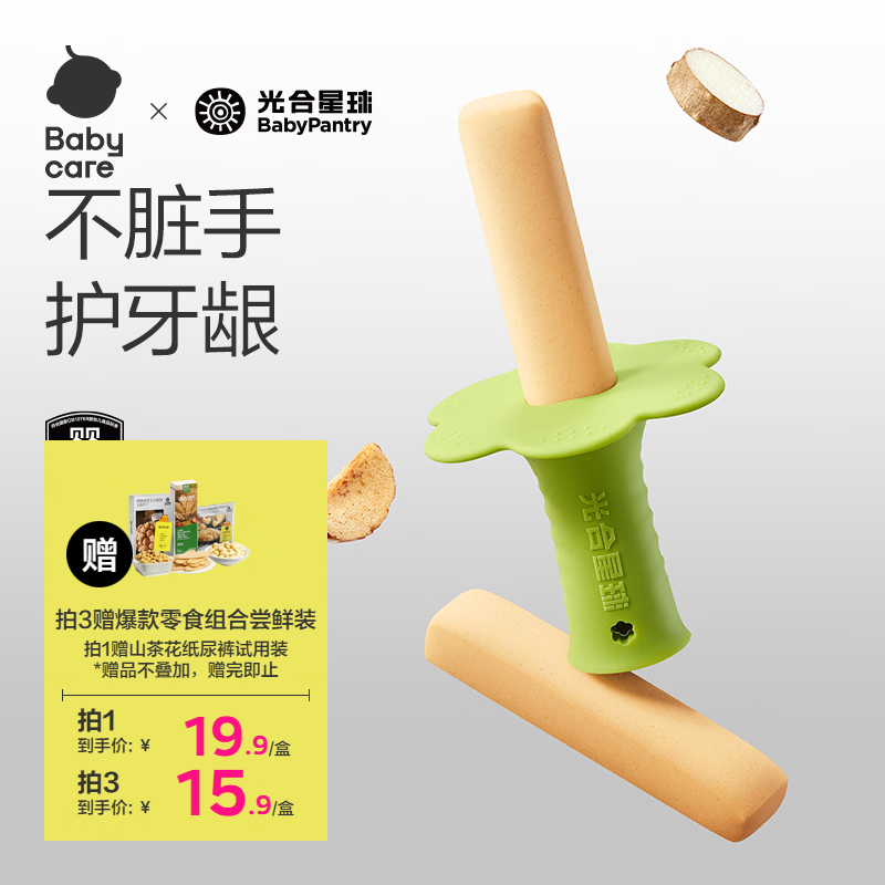 光合星球babycare宝宝磨牙棒硅胶手持磨牙饼干婴儿零食6个月以上出牙期64g