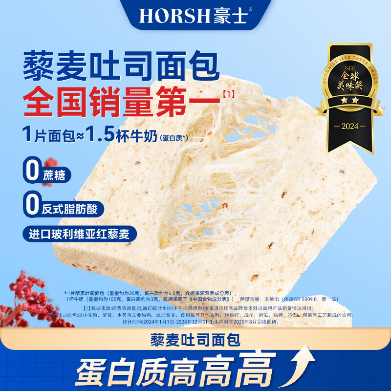 豪士面包全麦藜麦吐司420g早餐休闲零食0蔗糖健身代餐糕点切片面包片