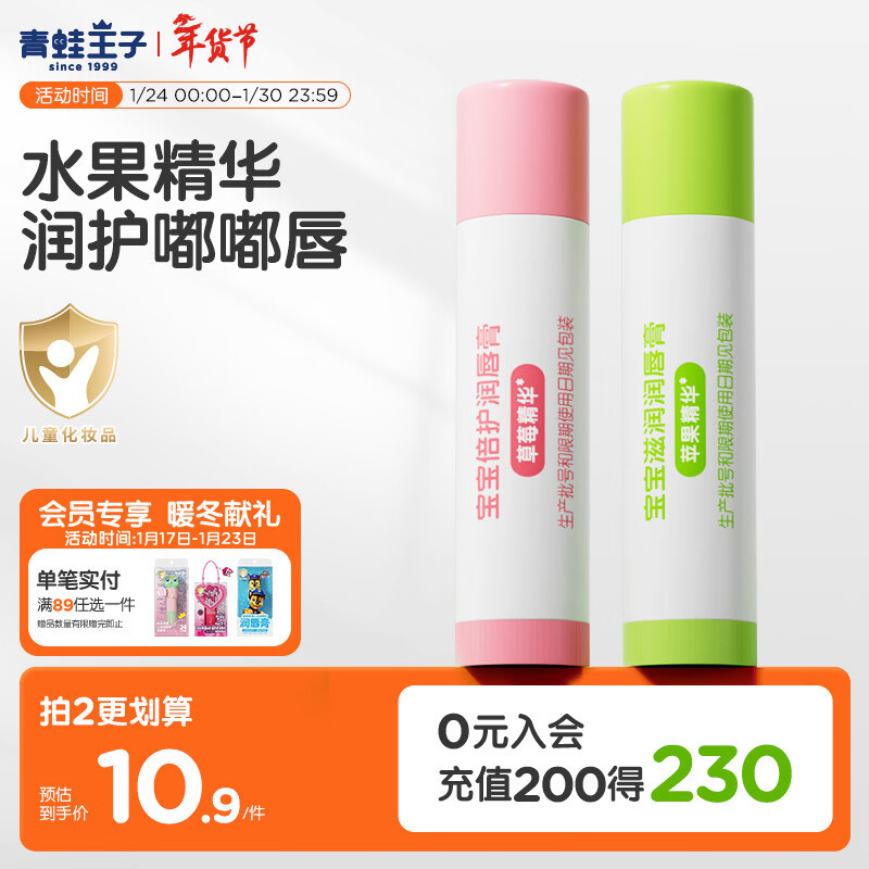 青蛙王子 润唇膏 儿童唇膏宝宝唇膏护唇膏 防干裂防脱皮补水润唇保湿4g*2