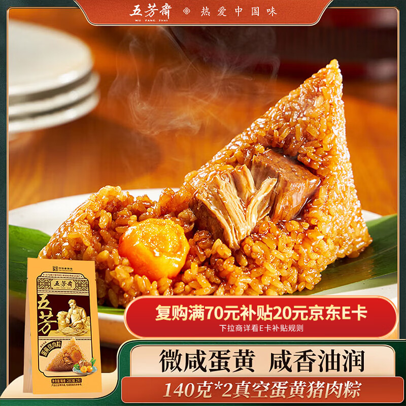 五芳斋粽子中华老字号 蛋黄猪肉粽140克*2只 嘉兴特产真空包装早餐