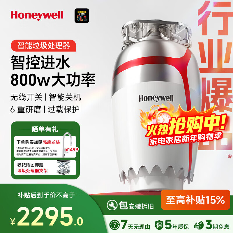 霍尼韦尔厨余智能垃圾处理器800瓦全自动进水X6PRO