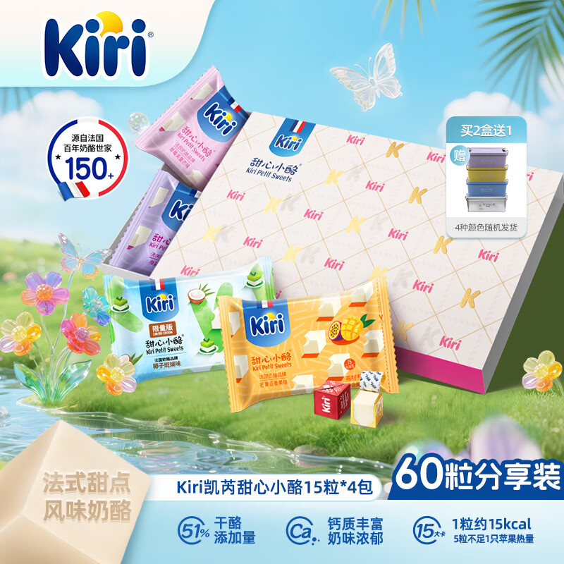 KIRI凯芮甜心小酪15粒*4包/312g礼盒装 四口味【热门商品】
