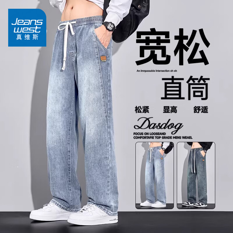 真维斯复古牛仔裤男士春秋款直筒宽松休闲裤子美式潮牌阔腿男生长裤男装 浅蓝色 M