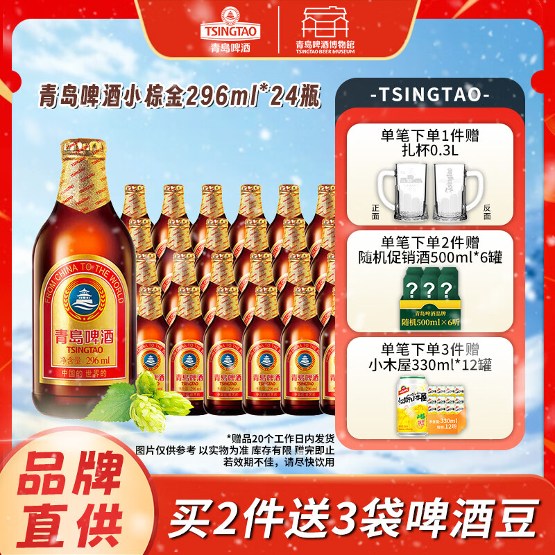 🍻青岛小棕金｜99一箱！12°P原酿香醇，打工人快乐水天花板～