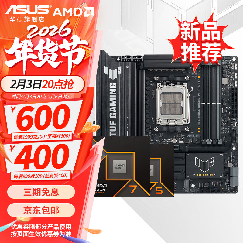 ��˶B650 B850 X870�����AMD9000ϵ������R7 9800X3D 9950X3D CPU������װ ��U��װ ��˶TUF B850M-PLUS WIFI7������ R7 9800X3D��װ