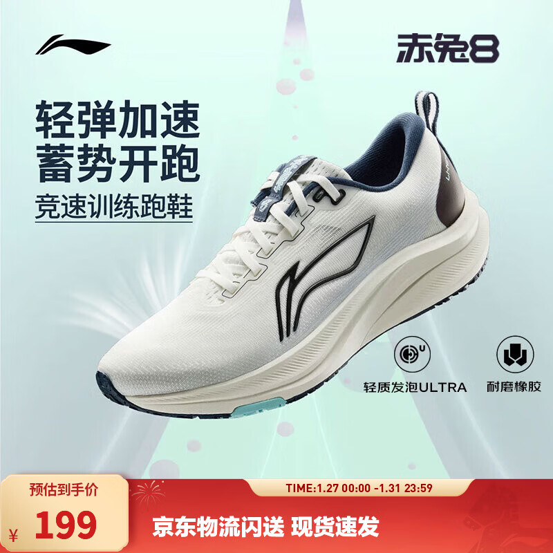 李宁赤兔7/8pro跑步鞋男女鞋秋冬季中考体测马拉松竞速运动鞋 【纱架贾卡】白/黑色(001款)-1 【赤兔8男款】 39