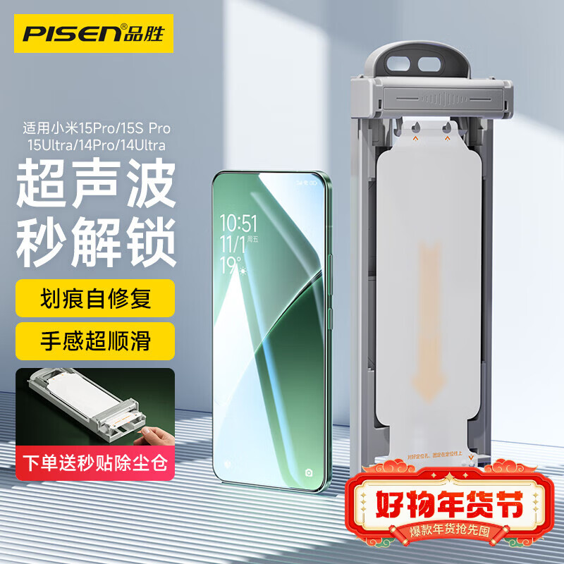 品胜（PISEN）适用小米15钢化膜 xiaomi14/15/pro手机膜【超声波秒解锁】全屏高清保护贴膜耐磨防摔抗指纹前膜 秒贴水凝膜小米14/15P/Ultra-2片装