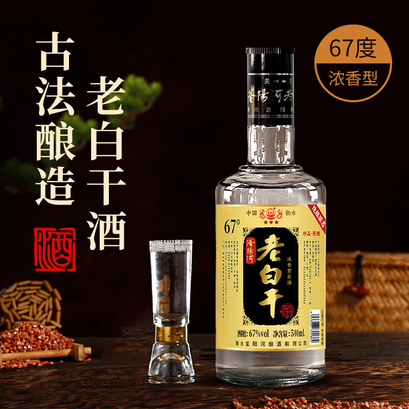 滏陽河老白干衡水67度老白干浓香型高度白酒纯粮食酒固态发酵光瓶白酒整箱送礼 67度 500mL 12瓶 【金标新67老白干 浓香型白酒整箱】