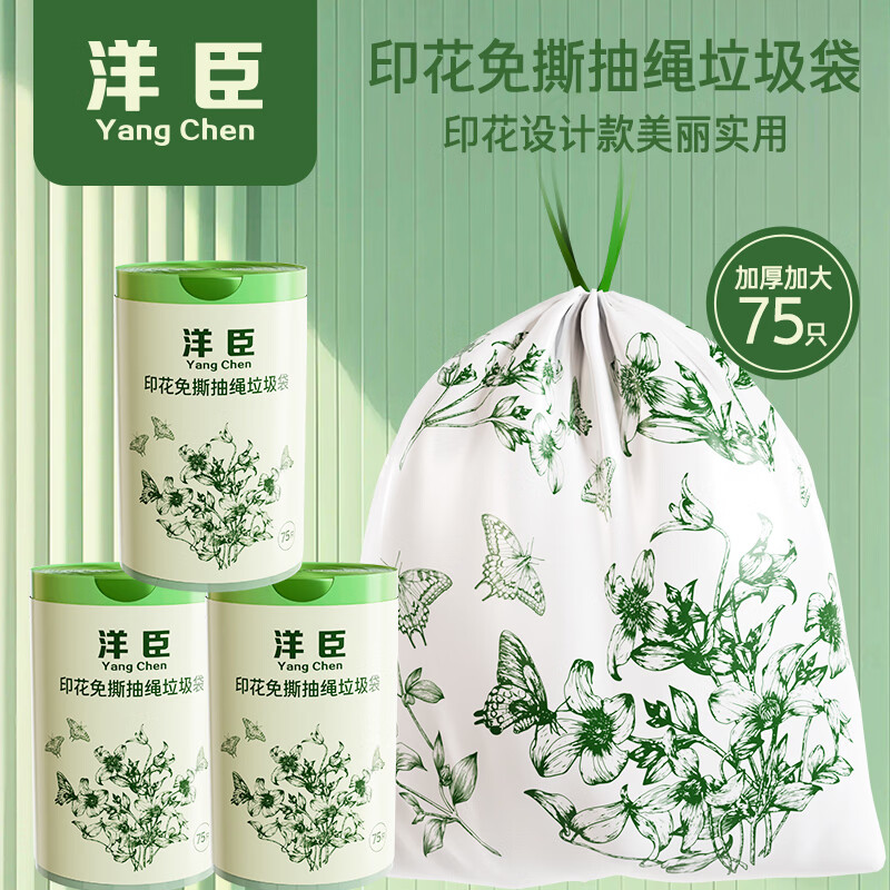 洋臣 家用印花抽绳垃圾袋  2大卷150只【加厚+大承重+免撕款】