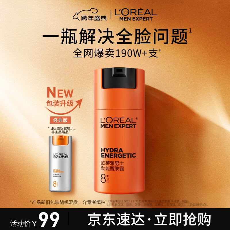 欧莱雅男士劲能醒肤露50ml秋冬补水保湿乳液紧致淡纹抗皱护肤品新年礼物