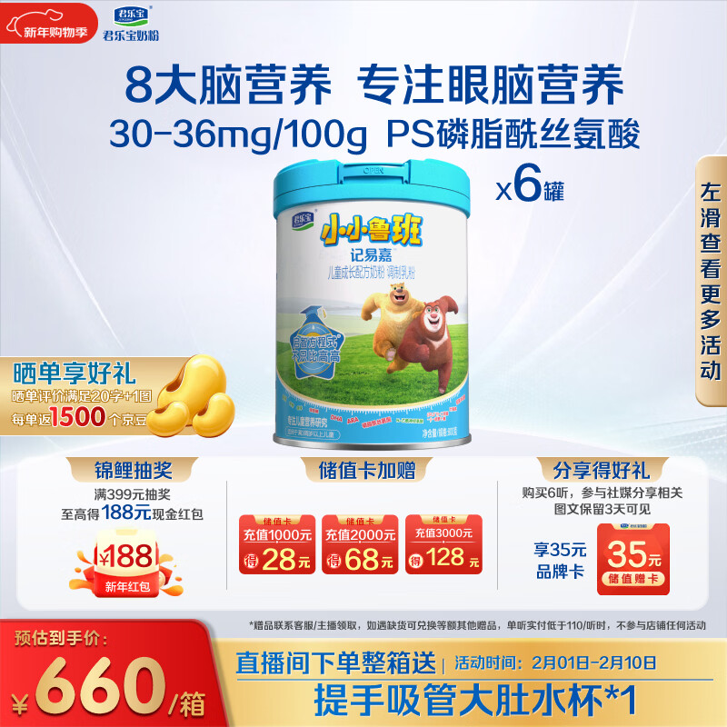 君乐宝（JUNLEBAO）小小鲁班儿童配方奶粉4段（3周岁以上适用）800g *6听 添加PS+DHA