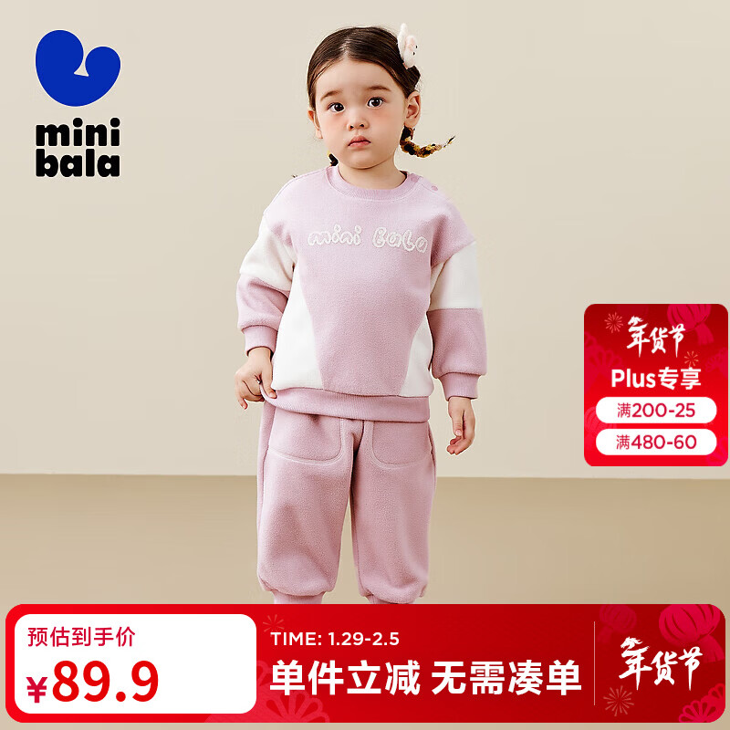 迷你巴拉长袖套装男女童抗静电摇粒绒舒适卫衣长裤【净电绒】 橡皮粉61216 110