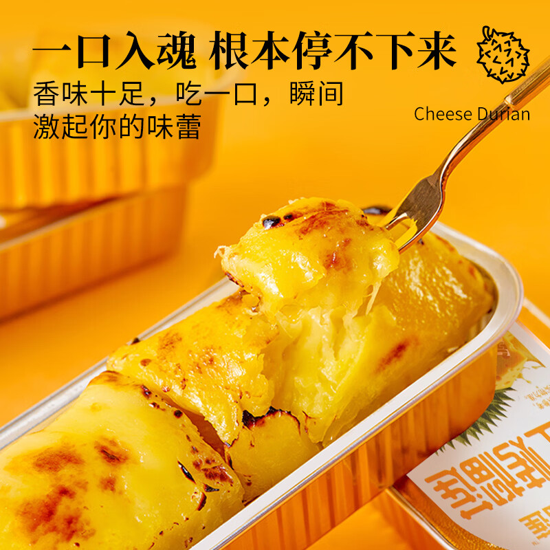 正典榴莲芝士烤榴莲果肉 进口树熟榴莲果肉芝士烤榴莲 芝士烤榴莲100g*4