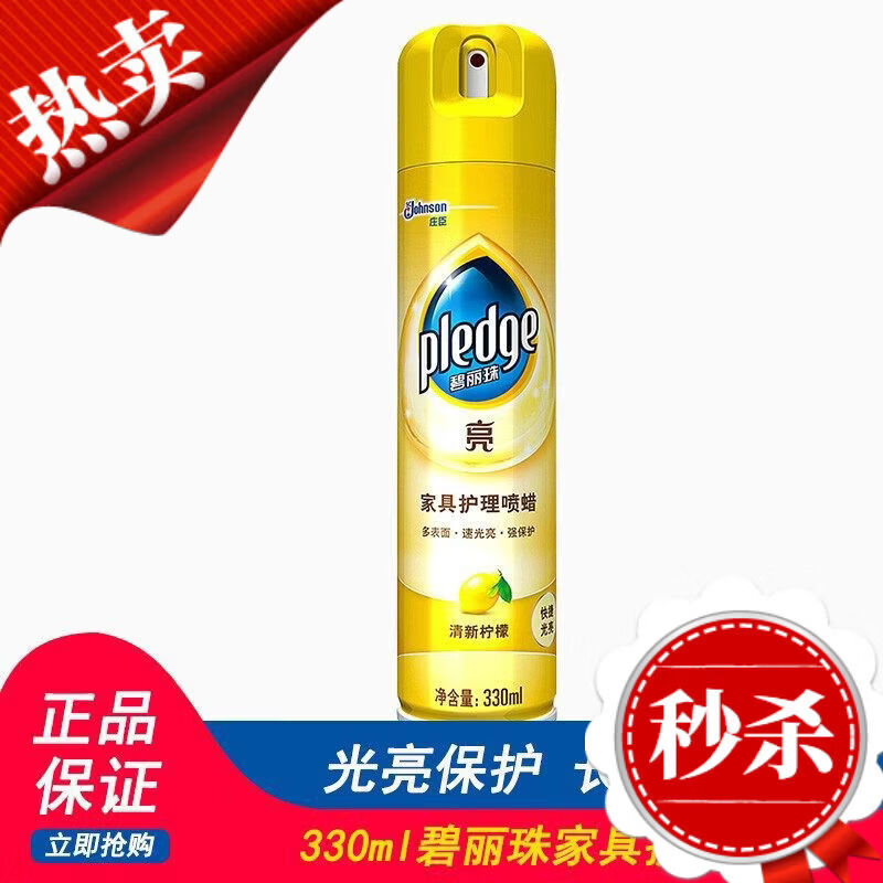 碧麗珠莊臣家具護(hù)理噴蠟蠟精油清潔劑質(zhì)實(shí)木地板皮革保養(yǎng)專(zhuān)用 330ml